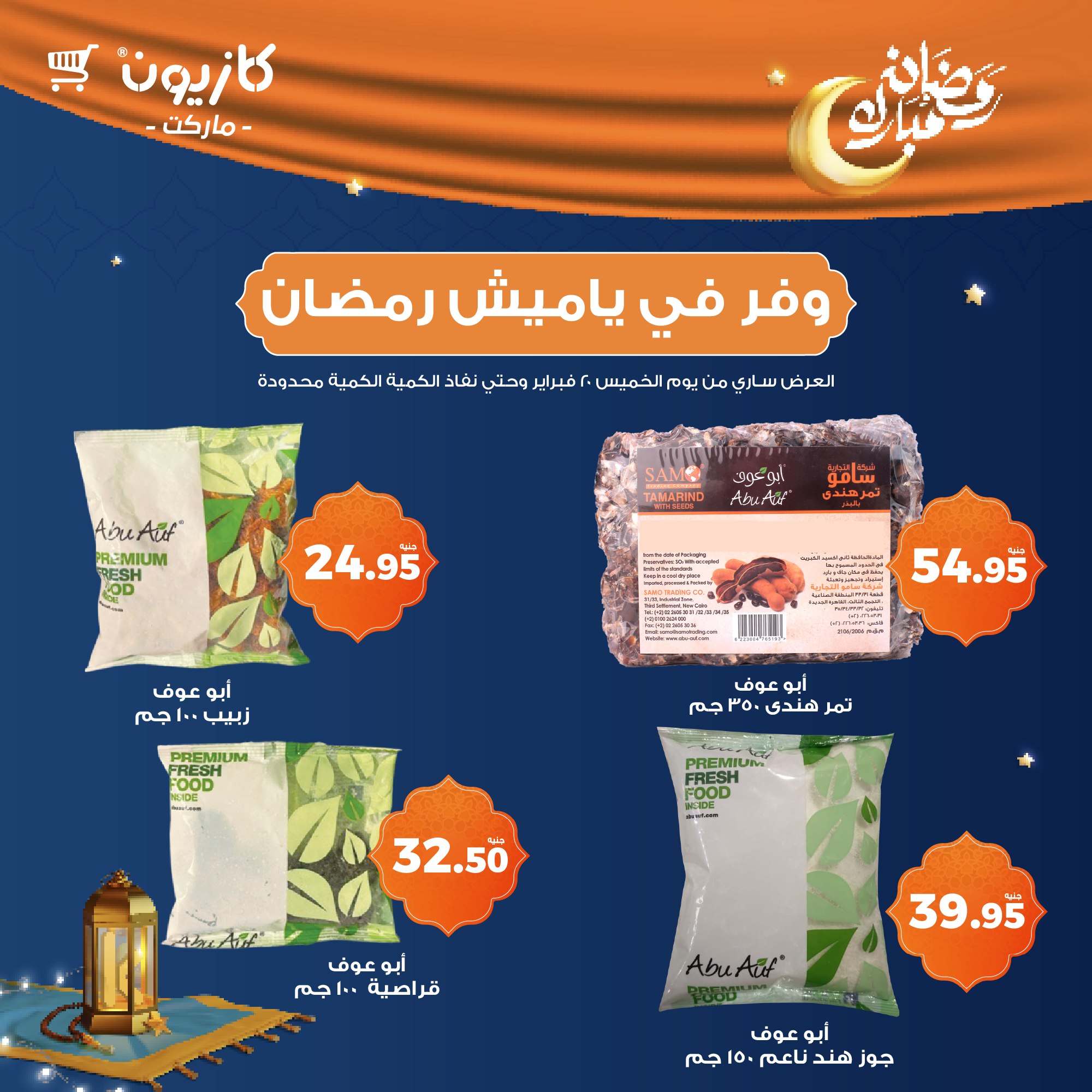 kazyon offers from 2feb to 20feb 2025 عروض كازيون من 2 فبراير حتى 20 فبراير 2025 صفحة رقم 2